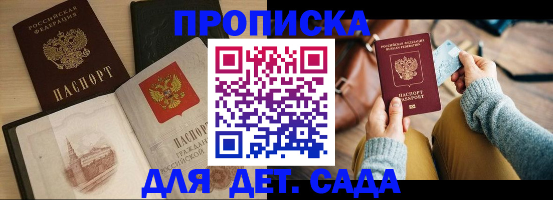 прописка штамп в Вичуге